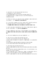 [성공전술과 면접스킬]기출문제 최종요약본-20