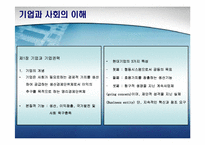 기업과 사회의 이해-3