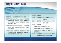 기업과 사회의 이해-5