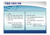 기업과 사회의 이해-6