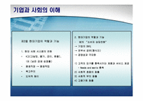기업과 사회의 이해-8