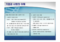 기업과 사회의 이해-17