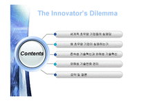 성공기업의 딜레마-2