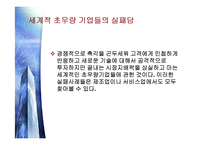 성공기업의 딜레마-4