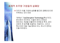 성공기업의 딜레마-5