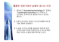 성공기업의 딜레마-7