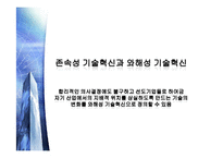성공기업의 딜레마-16