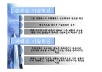 성공기업의 딜레마-17