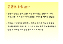 콘텐츠산업 레포트-4