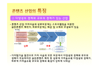 콘텐츠산업 레포트-6