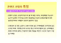콘텐츠산업 레포트-7