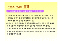 콘텐츠산업 레포트-8