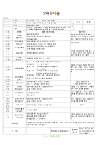 ★★★★☆[2011년 8월][평가인증]어린이집 보육실습일지-5