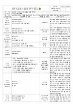 ★★★★☆[2011년 8월][평가인증]어린이집 보육실습일지-11