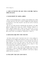 [LG패션자기소개서] 최종합격 LG패션자기소개서 예문-2