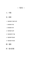 [아동미술치료]아동의 증상별 개입방법가운데 미술치료의 필요성 및 중요성에 대하여 알아본다-미술치료필요성, 미술치료중요성--1