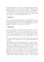 [아동미술치료]아동의 증상별 개입방법가운데 미술치료의 필요성 및 중요성에 대하여 알아본다-미술치료필요성, 미술치료중요성--3