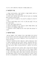 [아동미술치료]아동의 증상별 개입방법가운데 미술치료의 필요성 및 중요성에 대하여 알아본다-미술치료필요성, 미술치료중요성--4