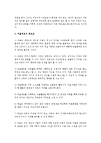 [아동미술치료]아동의 증상별 개입방법가운데 미술치료의 필요성 및 중요성에 대하여 알아본다-미술치료필요성, 미술치료중요성--5