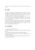 [아동미술치료]아동의 증상별 개입방법가운데 미술치료의 필요성 및 중요성에 대하여 알아본다-미술치료필요성, 미술치료중요성--6