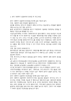 우리나라 사회복지행정의 문제점과 전달체계 문제점 및 개선방안, 공적/민간 사회복지 전달체계의 문제점 및 개선 방안-5