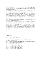우리나라 사회복지행정의 문제점과 전달체계 문제점 및 개선방안, 공적/민간 사회복지 전달체계의 문제점 및 개선 방안-8