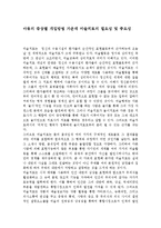아동의 증상별 개입방법 가운데 미술치료의 필요성 및 중요성-1