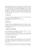 [교육]교육의 개념, 교육의 목적, 교육의 가능성, 교육의 미래, 교육의 철학적탐구, 교육의 평등, 교육의 과제 분석-3