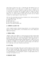[교육]교육의 개념, 교육의 목적, 교육의 가능성, 교육의 미래, 교육의 철학적탐구, 교육의 평등, 교육의 과제 분석-5