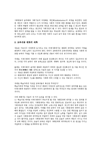 [교육]교육의 개념, 교육의 목적, 교육의 가능성, 교육의 미래, 교육의 철학적탐구, 교육의 평등, 교육의 과제 분석-6