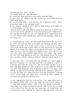 [교육]교육의 개념, 교육의 목적, 교육의 가능성, 교육의 미래, 교육의 철학적탐구, 교육의 평등, 교육의 과제 분석-7