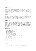 [교육]교육의 개념, 교육의 목적, 교육의 가능성, 교육의 미래, 교육의 철학적탐구, 교육의 평등, 교육의 과제 분석-11