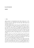 [교육]교육의 형태, 교육의 중요성, 교육의 현황, 교육의 경제적 기능, 교육의 교육적 인간상, 교육의 취약점, 교육의 발전방향-2