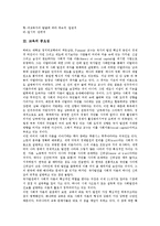 [교육]교육의 형태, 교육의 중요성, 교육의 현황, 교육의 경제적 기능, 교육의 교육적 인간상, 교육의 취약점, 교육의 발전방향-4