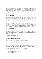 [보육시설]보육시설의 개념,유형, 보육시설의 현황,기본요건, 보육시설의 유희시설, 보육시설의 흥미영역, 보육시설의 내실화 방안 분석-8