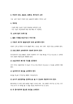 [보육시설]보육시설의 개념,유형, 보육시설의 현황,기본요건, 보육시설의 유희시설, 보육시설의 흥미영역, 보육시설의 내실화 방안 분석-9