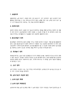 [보육시설]보육시설의 개념,유형, 보육시설의 현황,기본요건, 보육시설의 유희시설, 보육시설의 흥미영역, 보육시설의 내실화 방안 분석-12