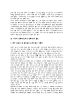 [사이버 성폭력][인터넷 성폭력]사이버 성폭력(인터넷 성폭력)개념,원인,분류,구성요건, 사이버 성폭력(인터넷 성폭력)영향,대응방법,대응방안-4