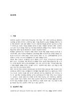 [성교육]성교육의 개념, 성교육의 목적, 성교육의 필요성, 성교육의 이론, 성교육의 단계, 성교육의 쟁점, 성교육의 지도 방향 분석-2