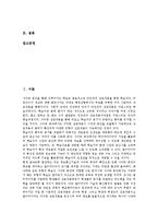 [사이버교육][인터넷교육][온라인교육]사이버교육(인터넷교육, 온라인교육)정의,특성,장점,상호작용,효과,문제점,관리방향 분석-2