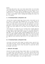 [사이버교육][인터넷교육][온라인교육]사이버교육(인터넷교육, 온라인교육)정의,특성,장점,상호작용,효과,문제점,관리방향 분석-3