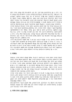 [사이버교육][인터넷교육][온라인교육]사이버교육(인터넷교육, 온라인교육)정의,특성,장점,상호작용,효과,문제점,관리방향 분석-4