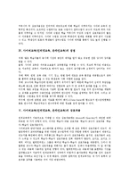 [사이버교육][인터넷교육][온라인교육]사이버교육(인터넷교육, 온라인교육)정의,특성,장점,상호작용,효과,문제점,관리방향 분석-5