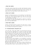 [사이버교육][인터넷교육][온라인교육]사이버교육(인터넷교육, 온라인교육)정의,특성,장점,상호작용,효과,문제점,관리방향 분석-6