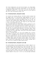 [사이버교육][인터넷교육][온라인교육]사이버교육(인터넷교육, 온라인교육)정의,특성,장점,상호작용,효과,문제점,관리방향 분석-7