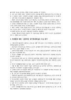 [성매매][매매춘][여성장애인 성매매][여성장애인 매매춘]성매매(매매춘)의미,원인,현황, 여성장애인 성매매(매매춘)특성,성매매방지법률,근절방안-4