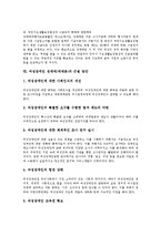 [성매매][매매춘][여성장애인 성매매][여성장애인 매매춘]성매매(매매춘)의미,원인,현황, 여성장애인 성매매(매매춘)특성,성매매방지법률,근절방안-11