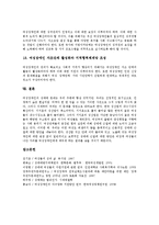 [성매매][매매춘][여성장애인 성매매][여성장애인 매매춘]성매매(매매춘)의미,원인,현황, 여성장애인 성매매(매매춘)특성,성매매방지법률,근절방안-13