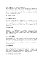 [성폭력]성폭력의 개념,실태, 성폭력의 발생원인,피해연령, 성폭력의 처벌, 성폭력의 대처방법, 성폭력에 대한 잘못된 생각 분석-4