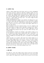 [성폭력]성폭력의 개념,실태, 성폭력의 발생원인,피해연령, 성폭력의 처벌, 성폭력의 대처방법, 성폭력에 대한 잘못된 생각 분석-6